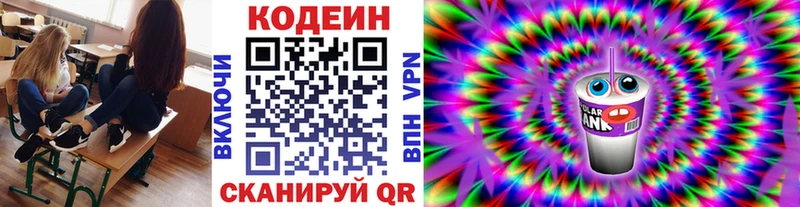 Кодеиновый сироп Lean Purple Drank Чегем